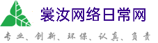 太原裳汝网络日常网